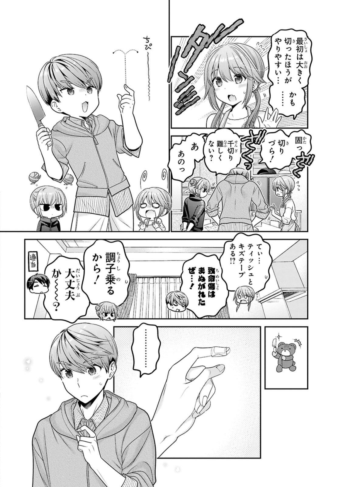 思春期ちゃんのしつけかた Chap 51.2 - Next Chap 52.2