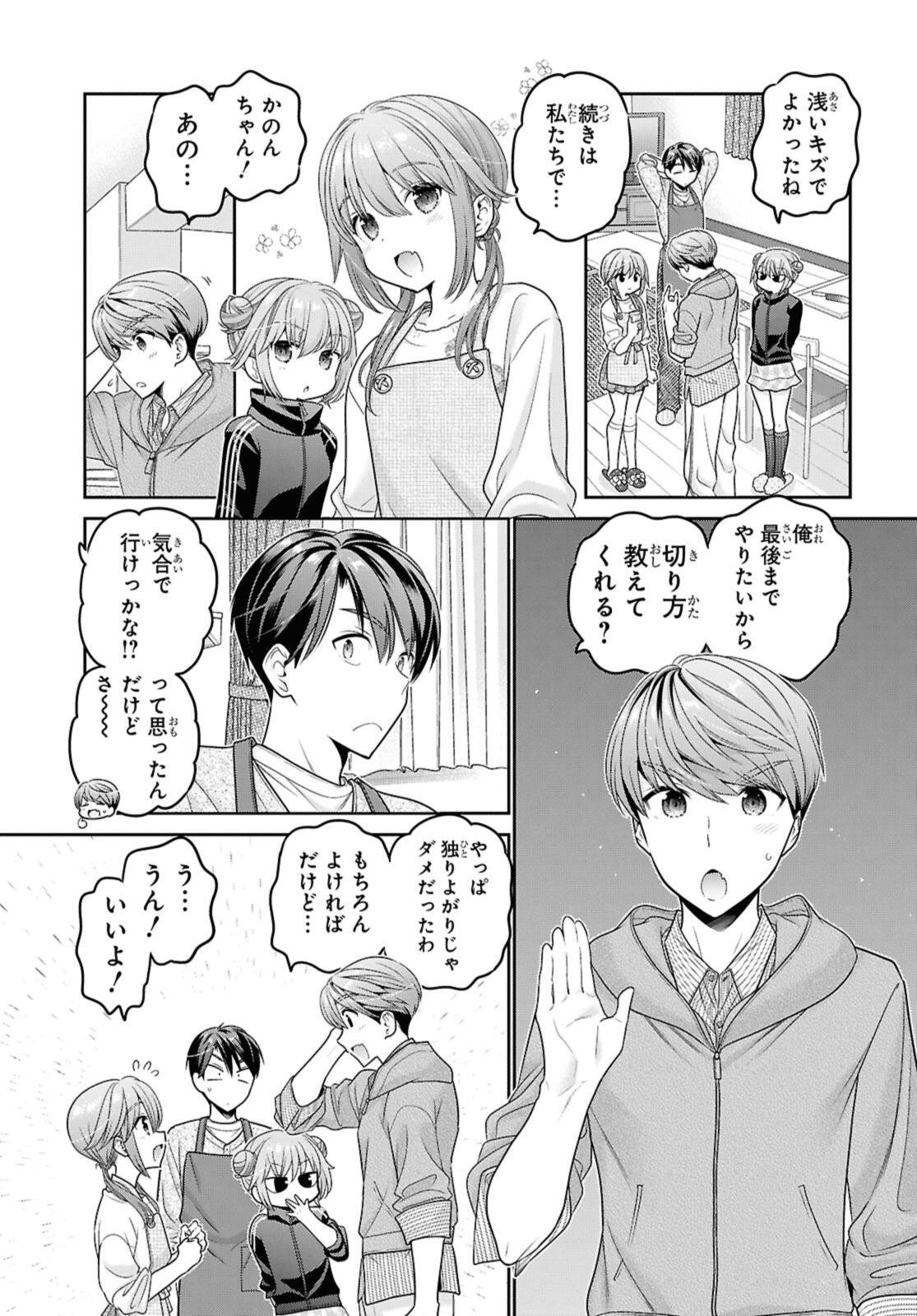 思春期ちゃんのしつけかた Chap 51.2 - Next Chap 52.2