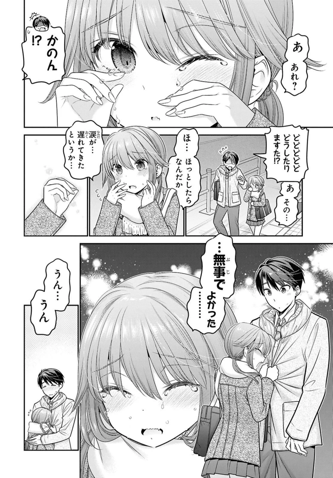 思春期ちゃんのしつけかた Chap 52.3 - Next Chap 53.3