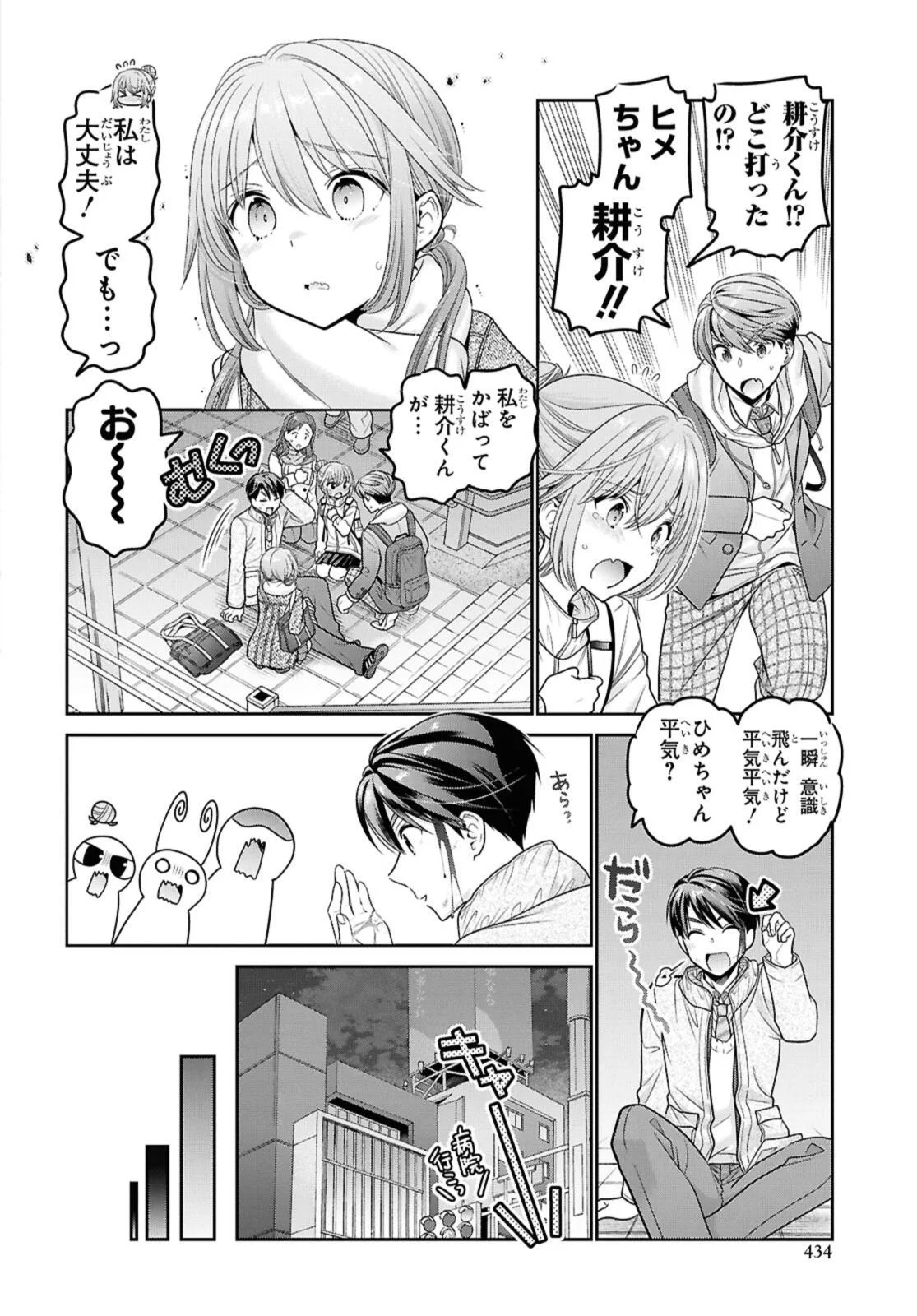 思春期ちゃんのしつけかた Chap 52.3 - Next Chap 53.3