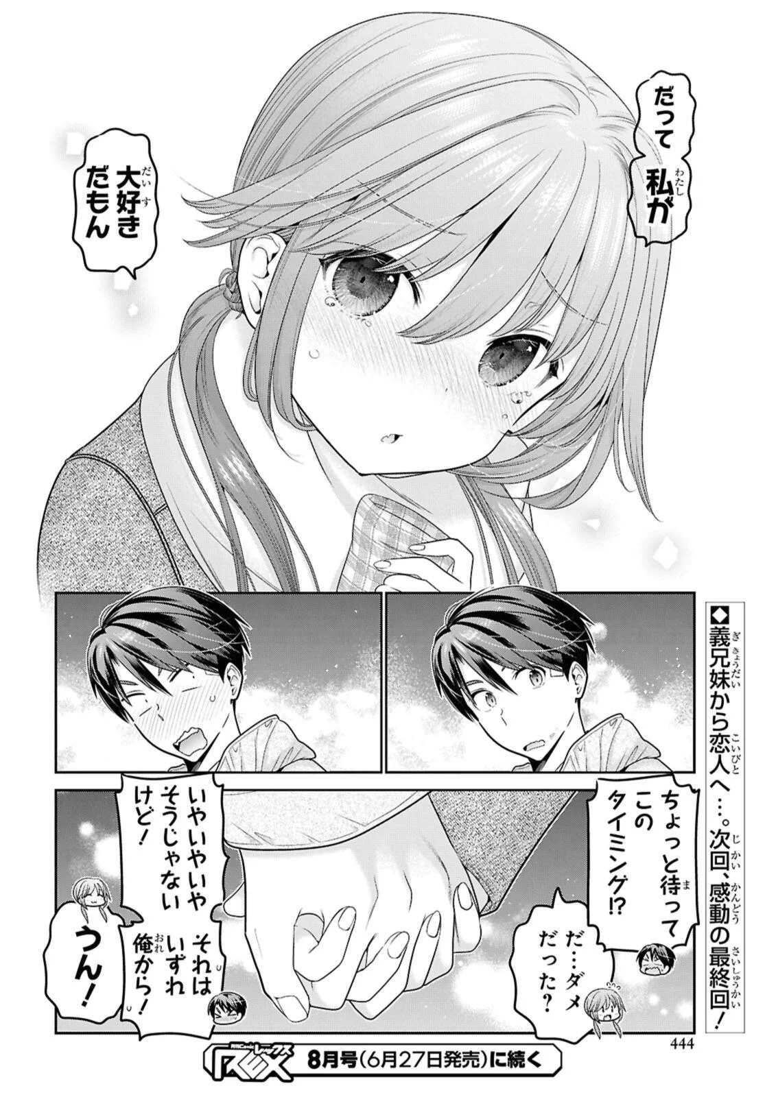 思春期ちゃんのしつけかた Chap 52.3 - Next Chap 53.3