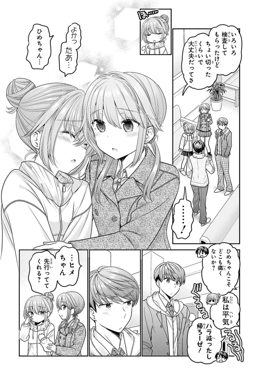 思春期ちゃんのしつけかた Chap 52.3 - Next Chap 53.3