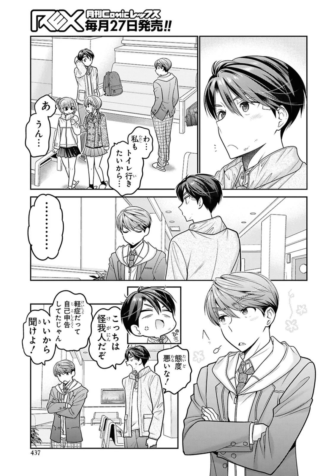思春期ちゃんのしつけかた Chap 52.3 - Next Chap 53.3