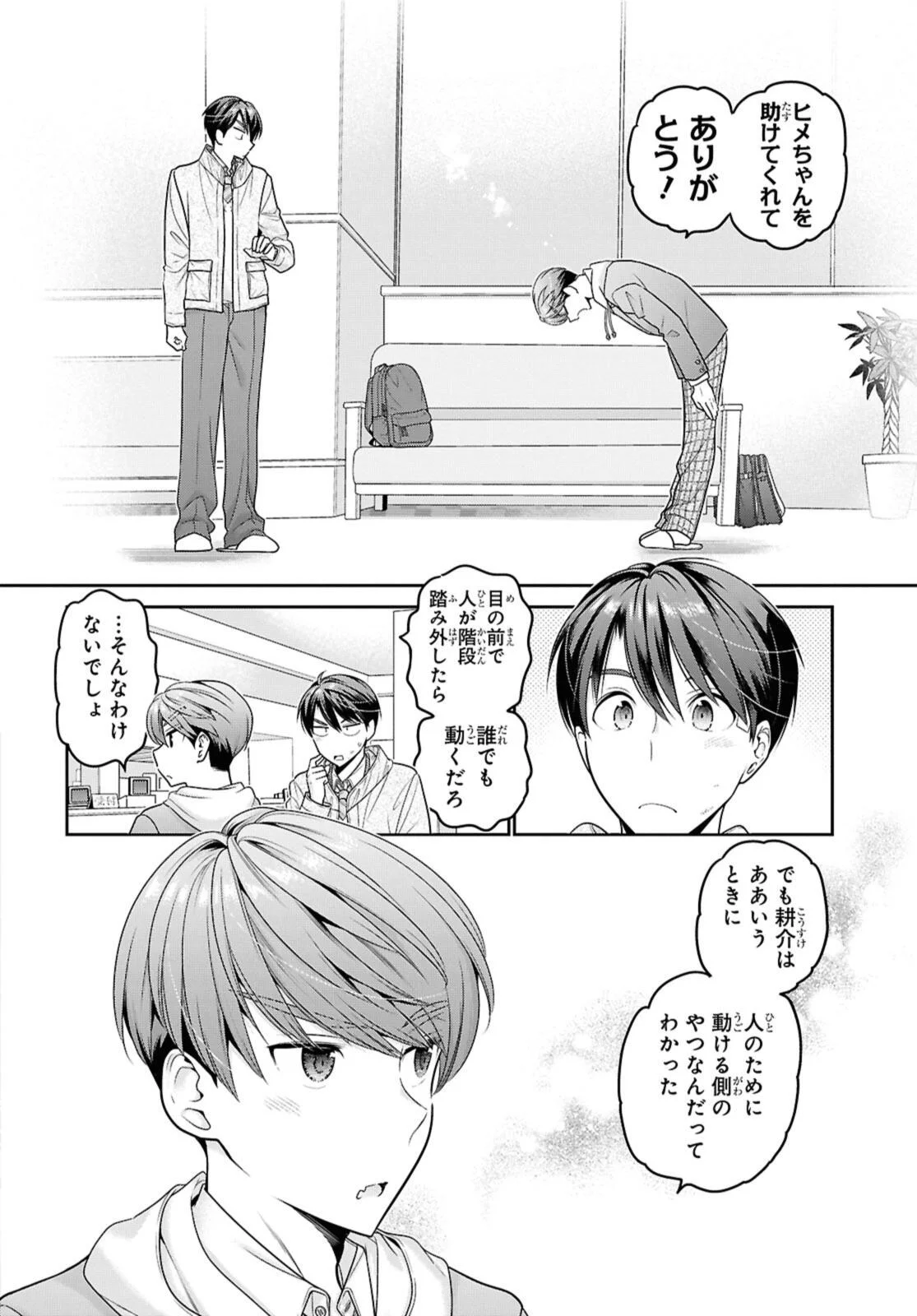 思春期ちゃんのしつけかた Chap 52.3 - Next Chap 53.3