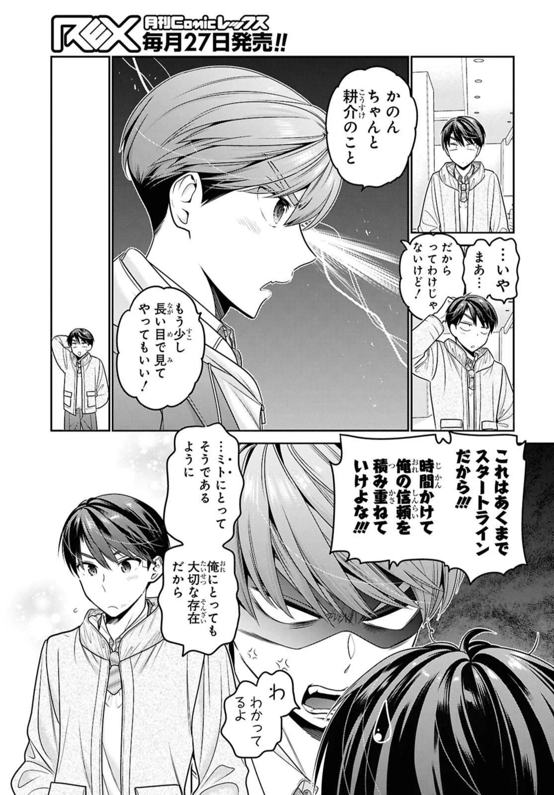 思春期ちゃんのしつけかた Chap 52.3 - Next Chap 53.3