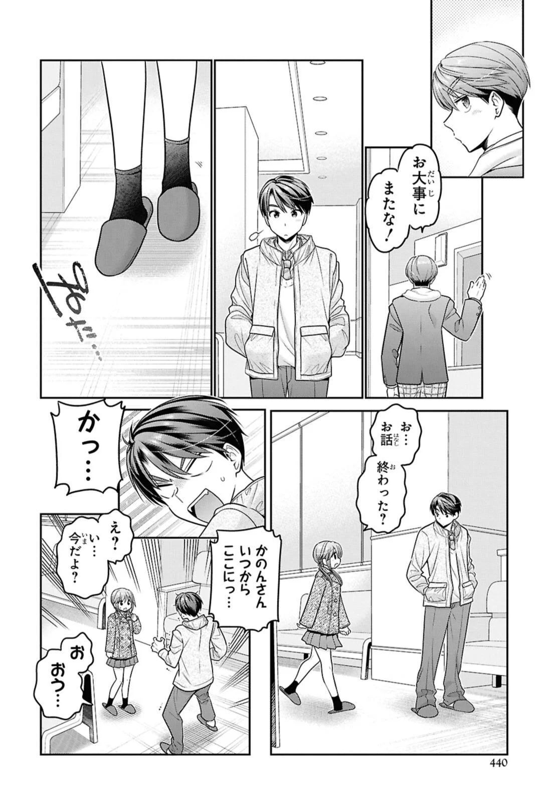 思春期ちゃんのしつけかた Chap 52.3 - Next Chap 53.3