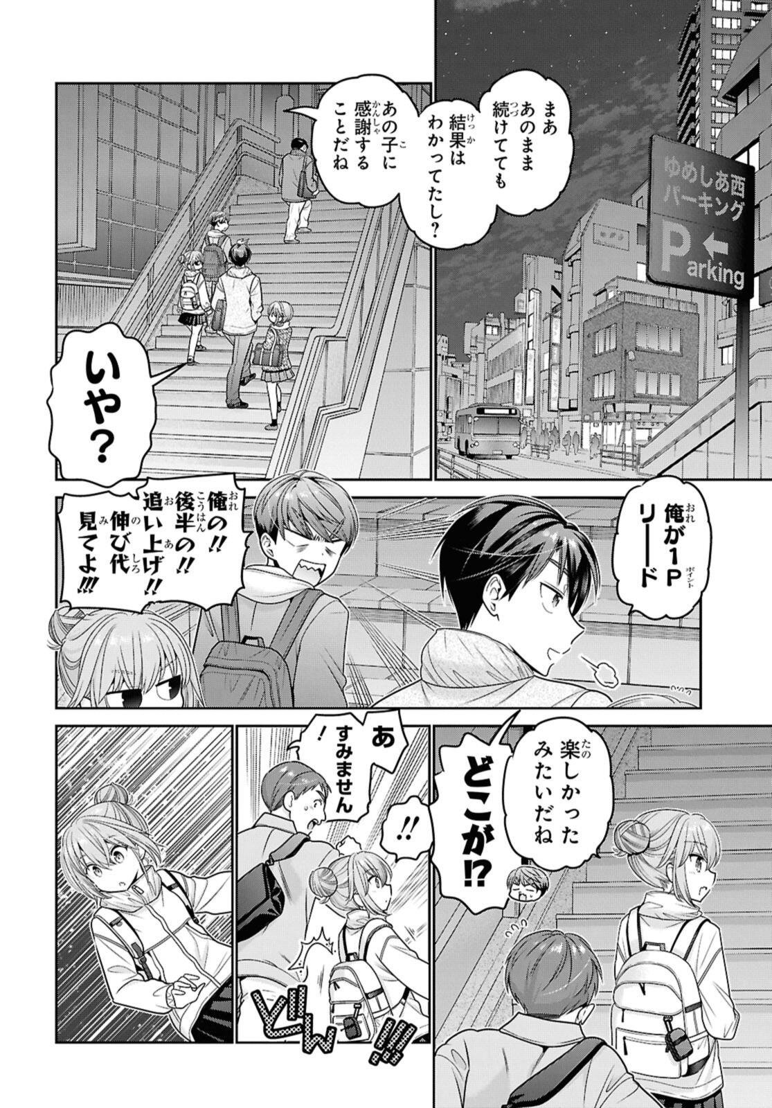 思春期ちゃんのしつけかた Chap 52.2 - Next Chap 53.2