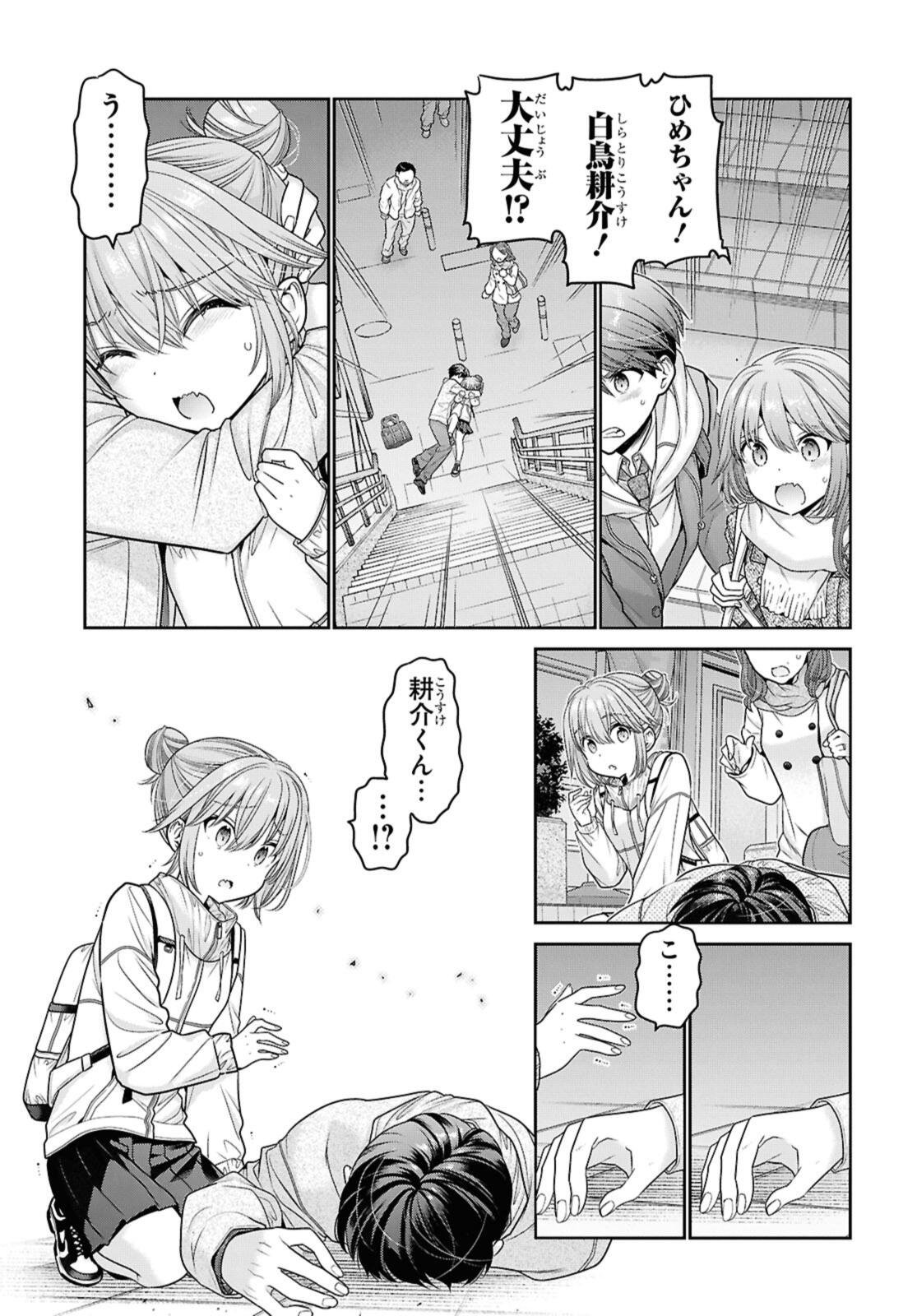 思春期ちゃんのしつけかた Chap 52.2 - Next Chap 53.2