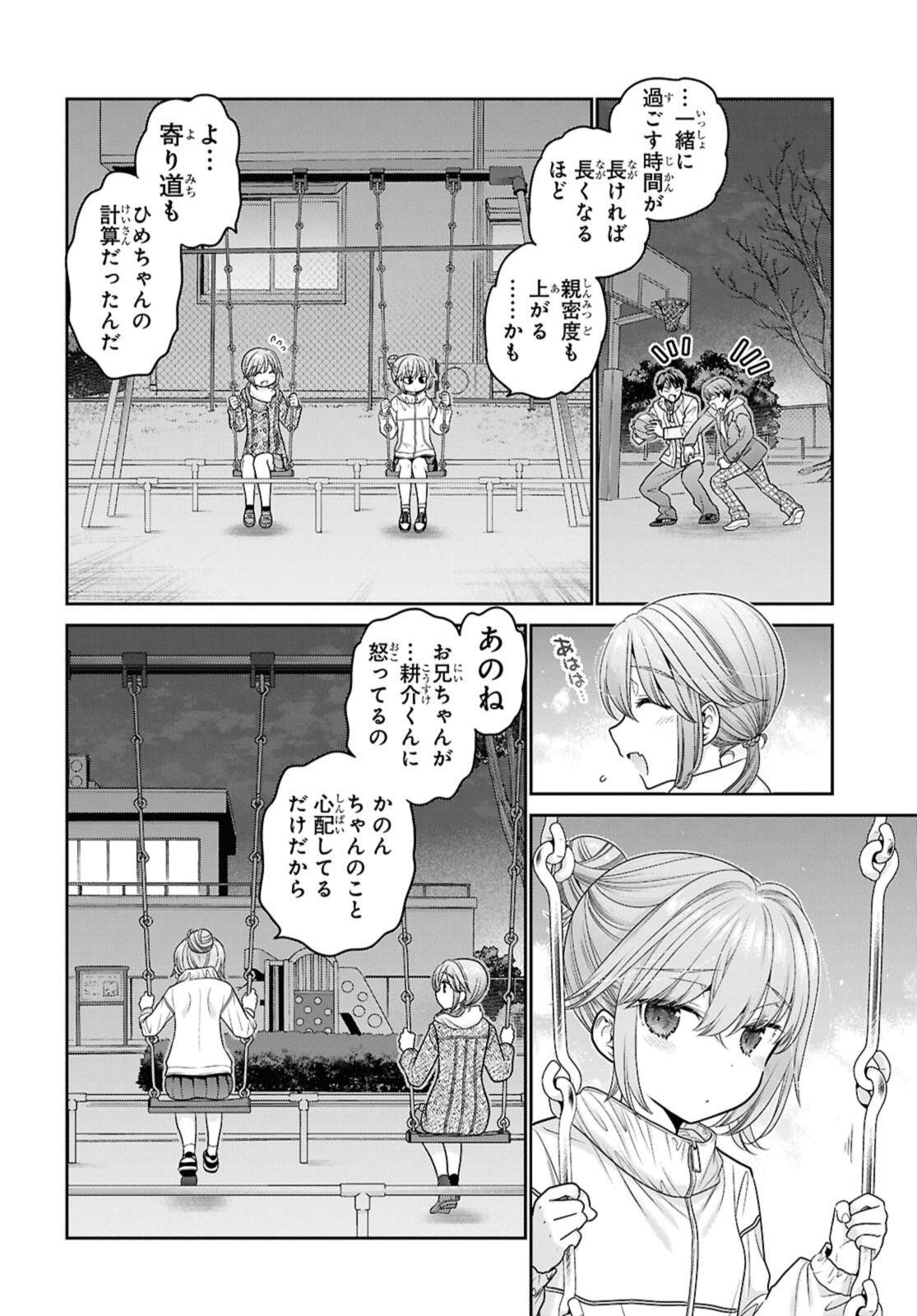 思春期ちゃんのしつけかた Chap 52.2 - Next Chap 53.2