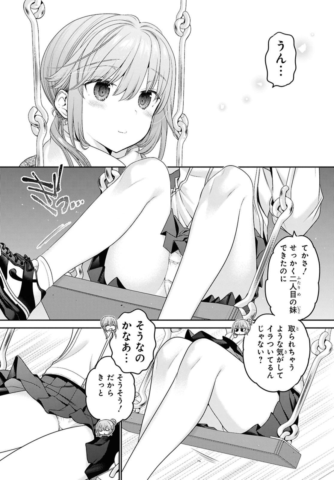 思春期ちゃんのしつけかた Chap 52.2 - Next Chap 53.2