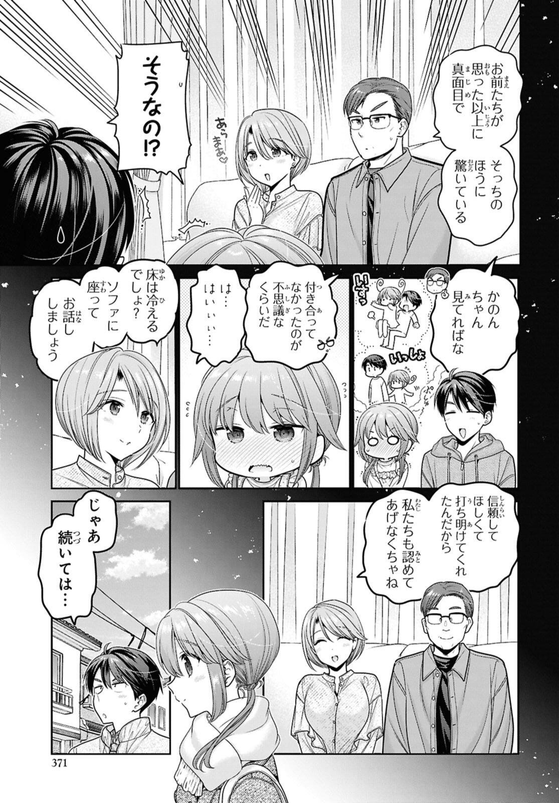 思春期ちゃんのしつけかた Chap 53.1 - Next Chap 54.1
