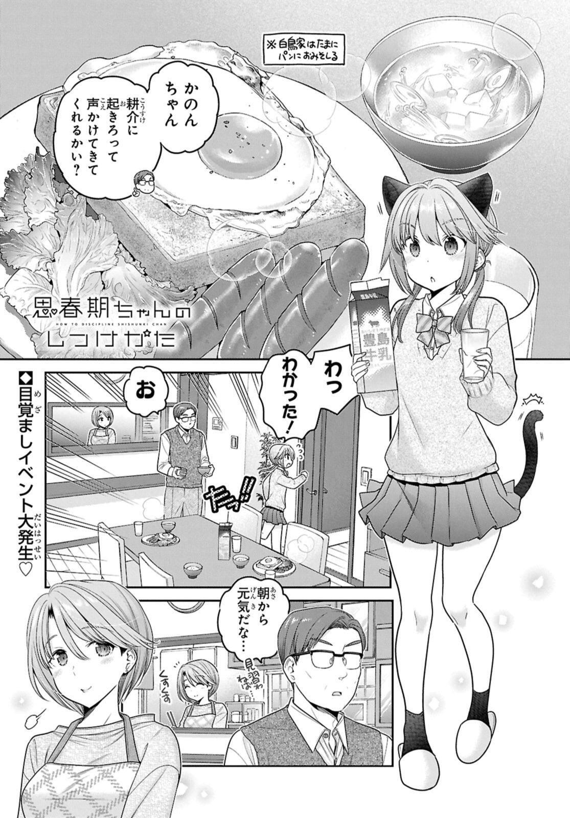 思春期ちゃんのしつけかた Chap 53.1 - Next Chap 54.1