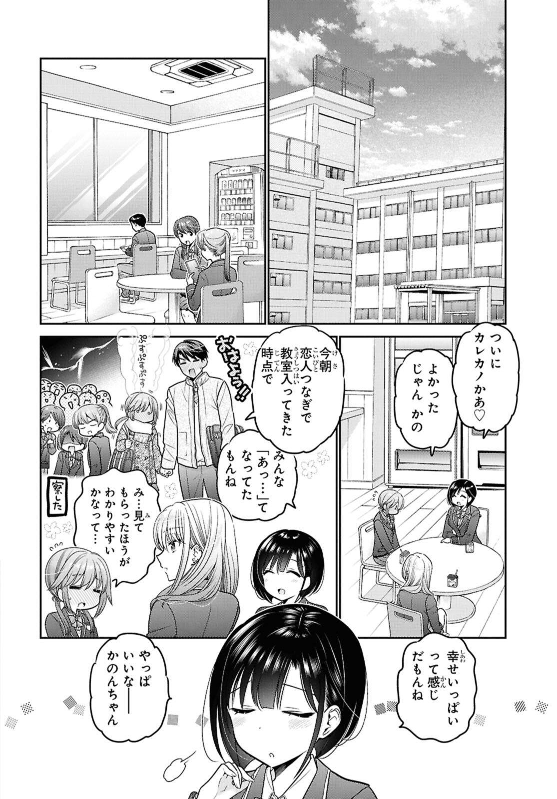 思春期ちゃんのしつけかた Chap 53.1 - Next Chap 54.1
