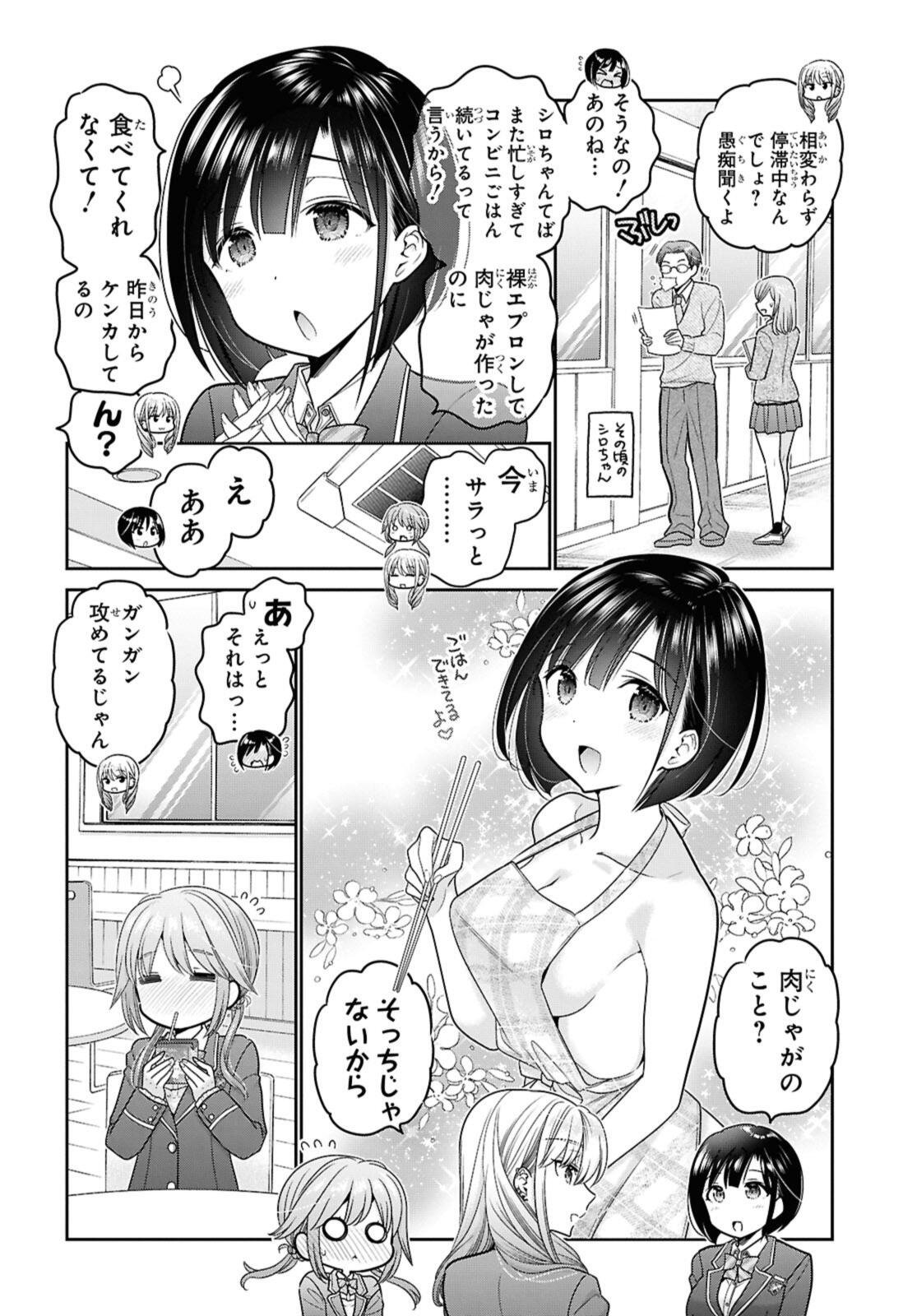 思春期ちゃんのしつけかた Chap 53.1 - Next Chap 54.1