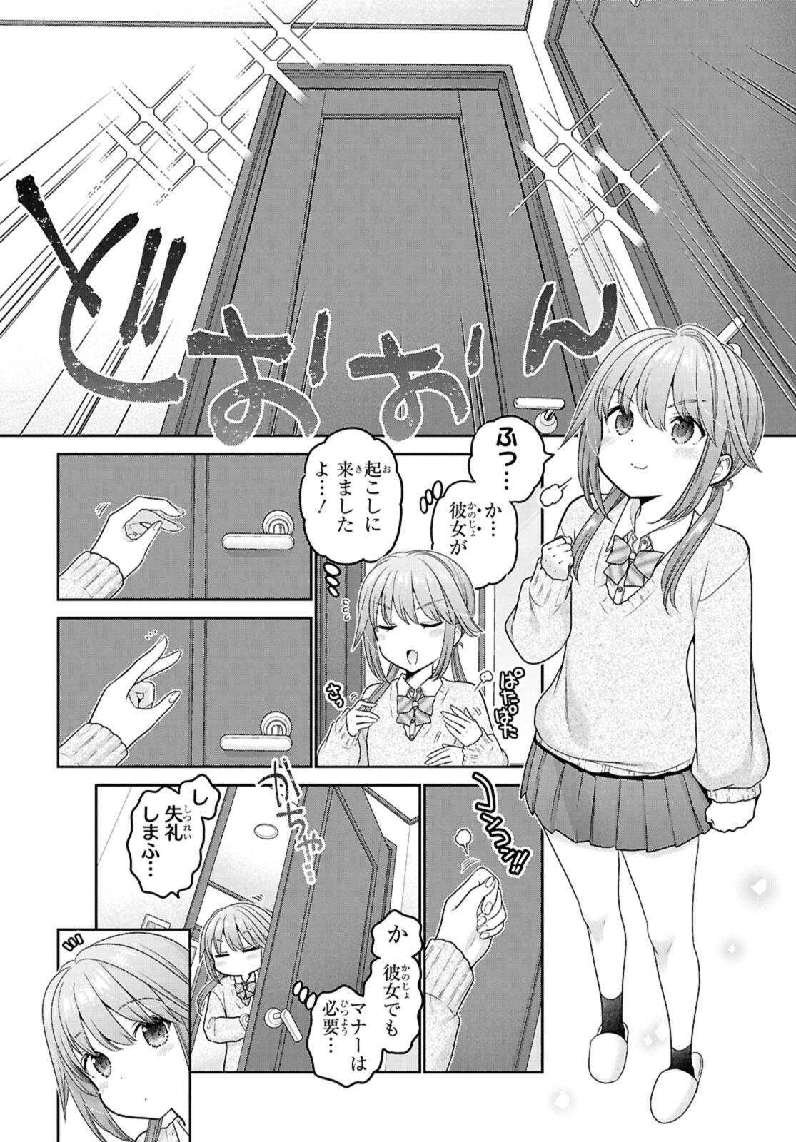 思春期ちゃんのしつけかた Chap 53.1 - Next Chap 54.1