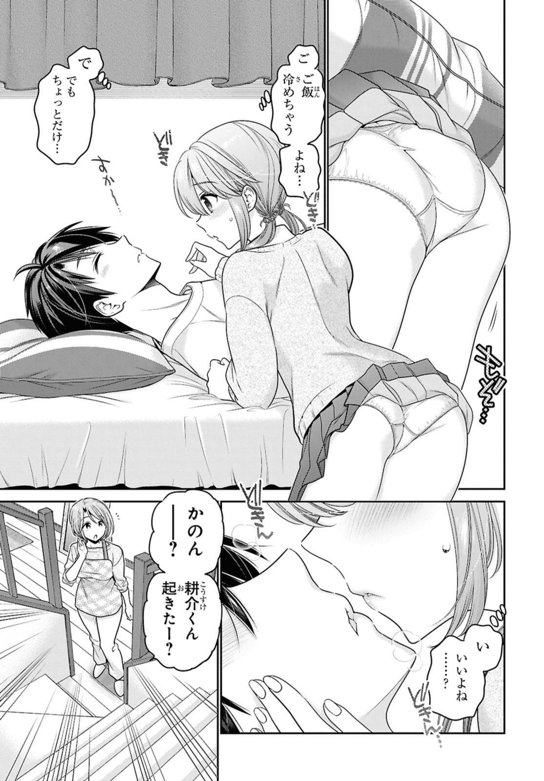 思春期ちゃんのしつけかた Chap 53.1 - Next Chap 54.1
