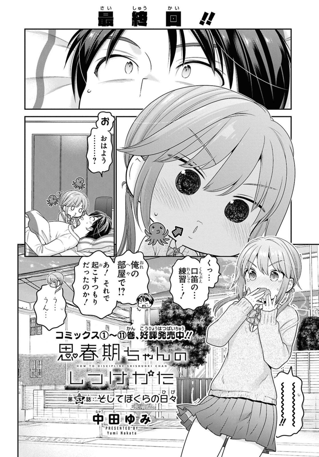 思春期ちゃんのしつけかた Chap 53.1 - Next Chap 54.1