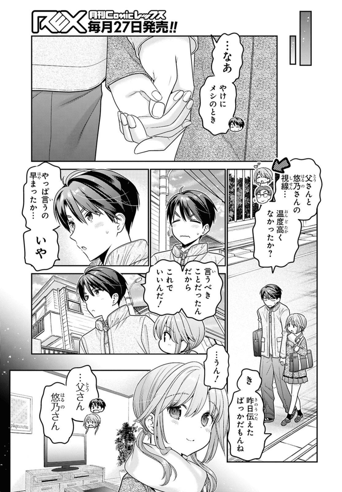 思春期ちゃんのしつけかた Chap 53.1 - Next Chap 54.1