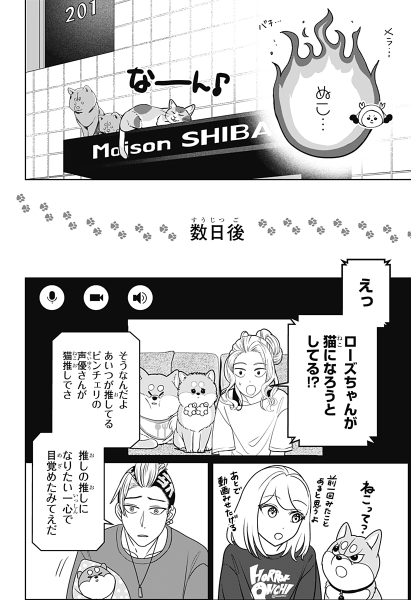 シバつき物件 Chap 53 - Next Chap 54