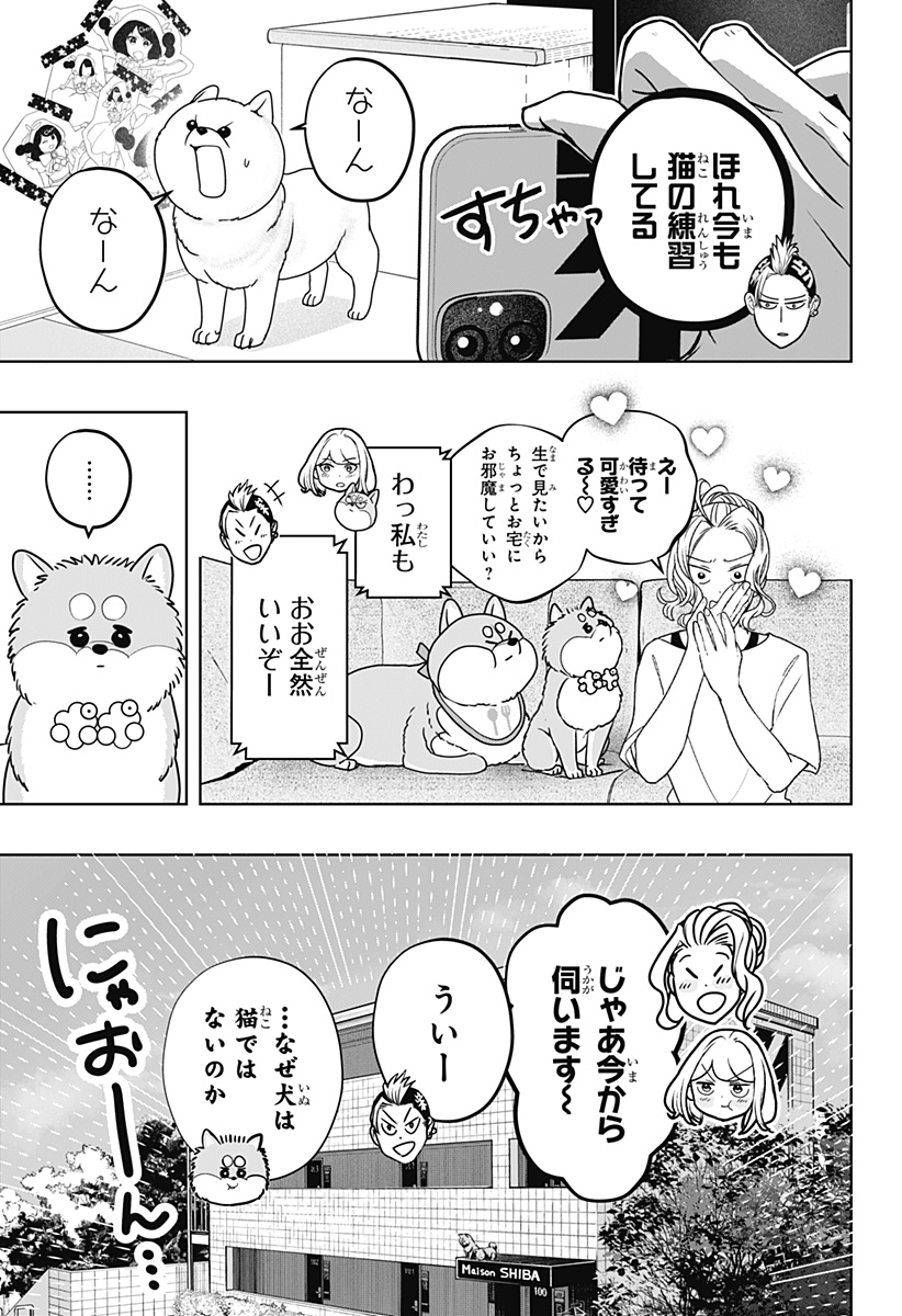 シバつき物件 Chap 53 - Next Chap 54