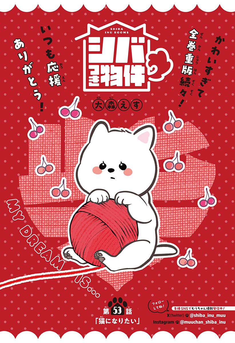 シバつき物件 Chap 53 - Next Chap 54
