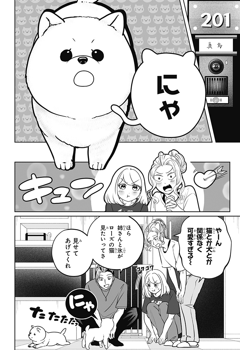 シバつき物件 Chap 53 - Next Chap 54