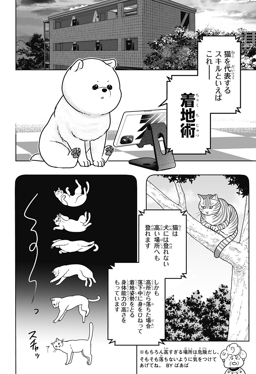 シバつき物件 Chap 53 - Next Chap 54