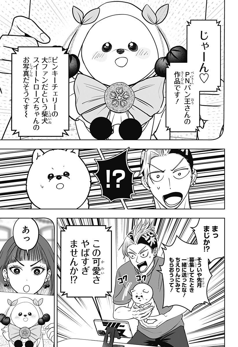 シバつき物件 Chap 53 - Next Chap 54