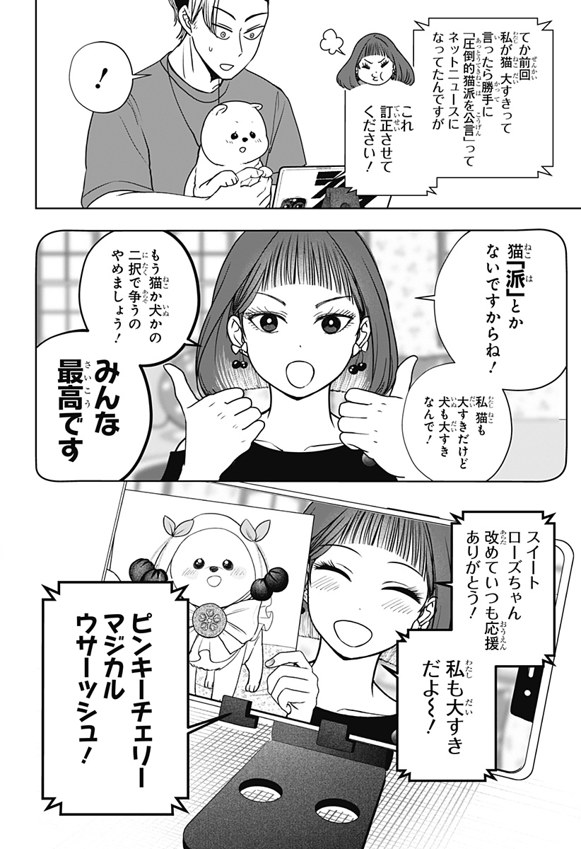 シバつき物件 Chap 53 - Next Chap 54
