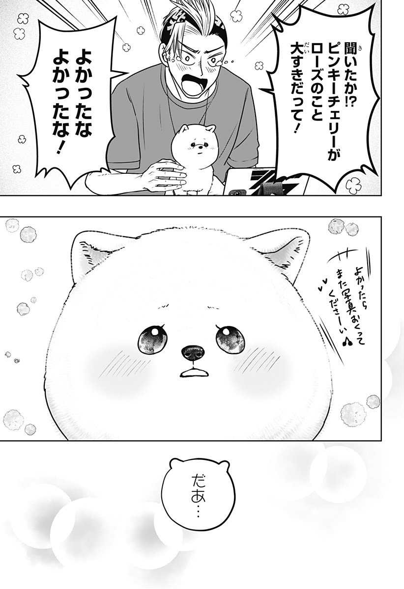 シバつき物件 Chap 53 - Next Chap 54