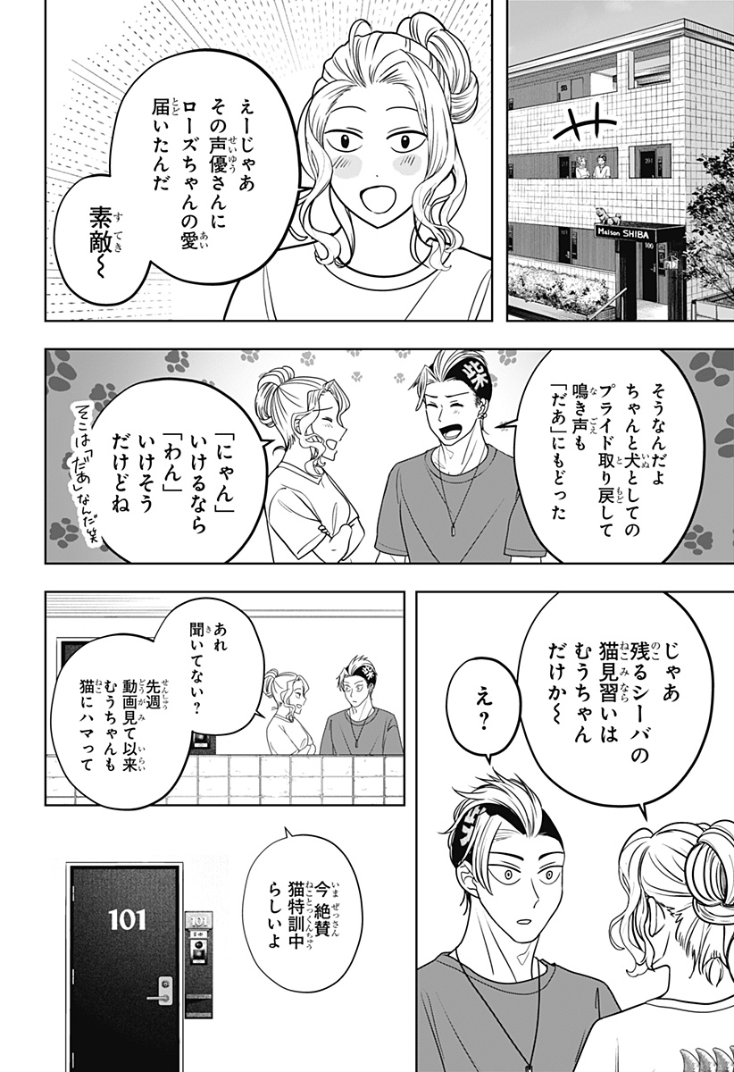 シバつき物件 Chap 53 - Next Chap 54