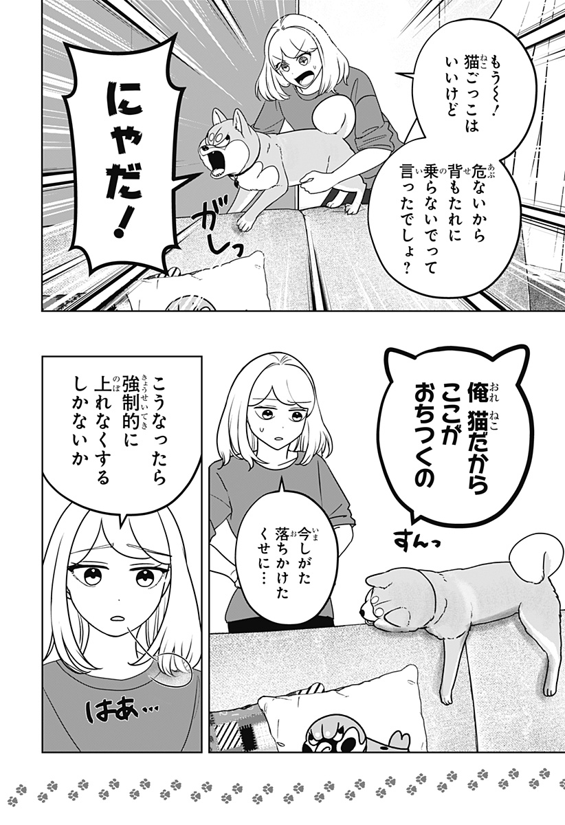 シバつき物件 Chap 53 - Next Chap 54
