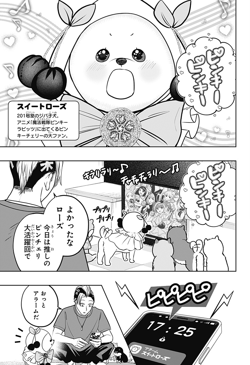 シバつき物件 Chap 53 - Next Chap 54