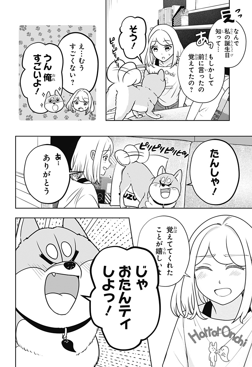 シバつき物件 Chap 57 - Next Chap 58