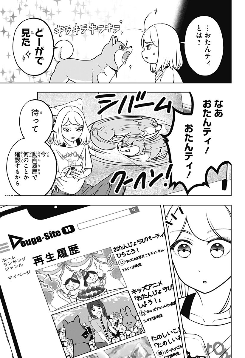 シバつき物件 Chap 57 - Next Chap 58