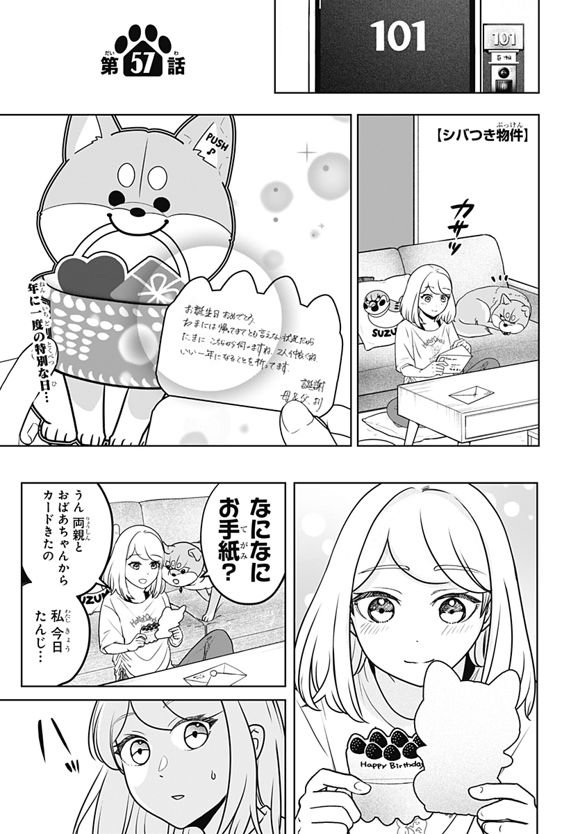 シバつき物件 Chap 57 - Next Chap 58