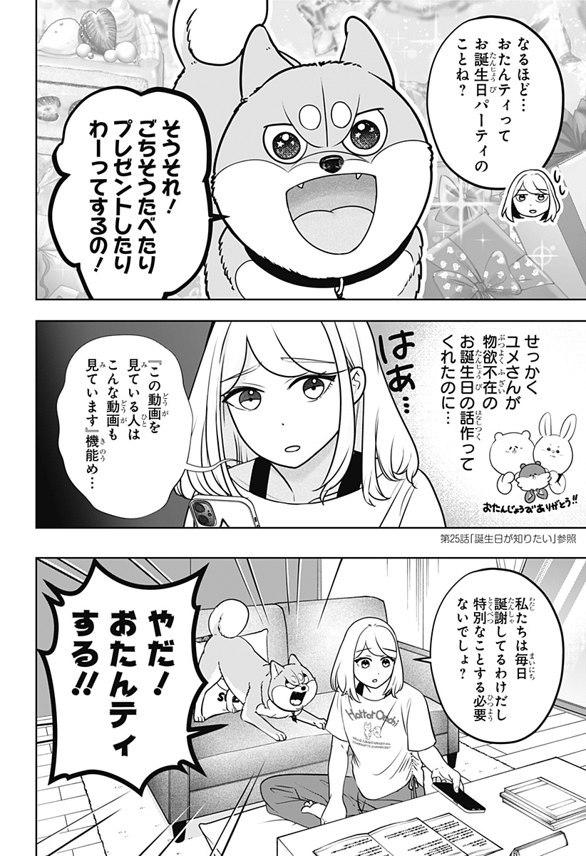 シバつき物件 Chap 57 - Next Chap 58