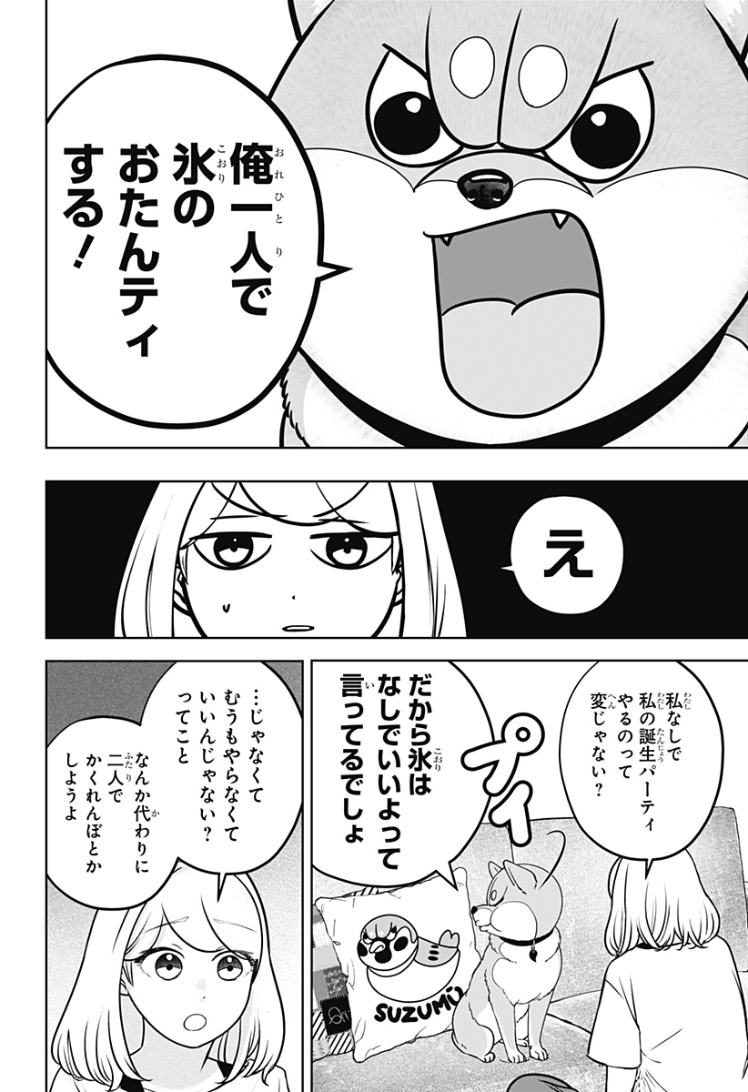 シバつき物件 Chap 57 - Next Chap 58