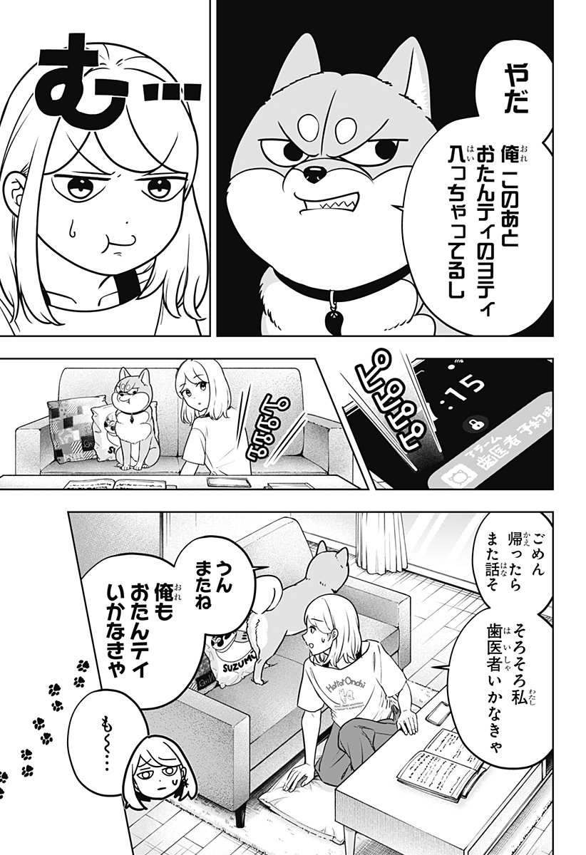 シバつき物件 Chap 57 - Next Chap 58