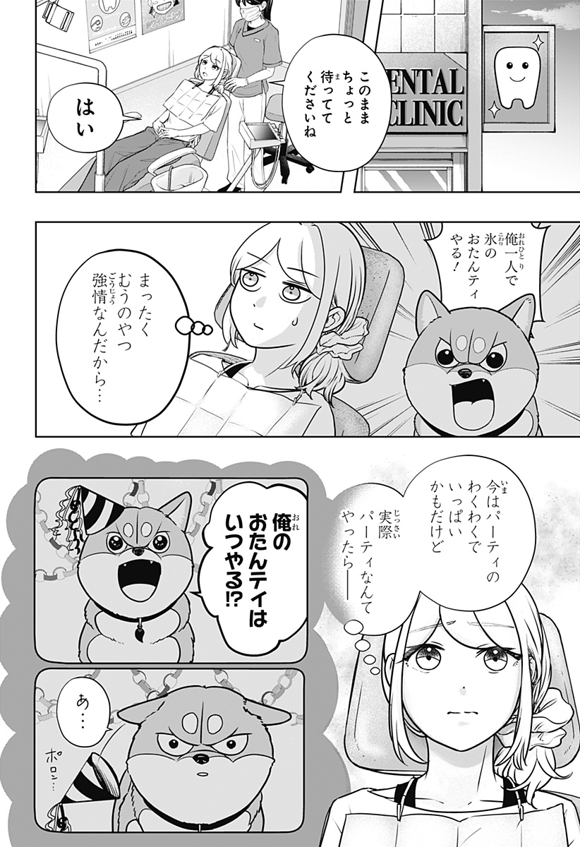 シバつき物件 Chap 57 - Next Chap 58