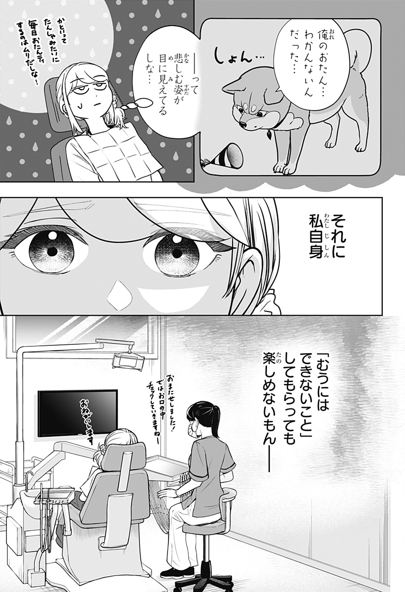 シバつき物件 Chap 57 - Next Chap 58