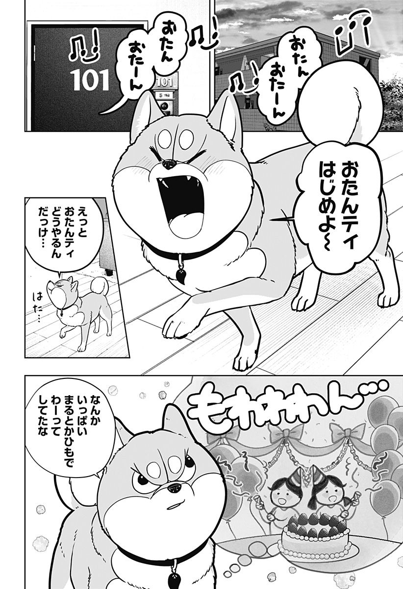 シバつき物件 Chap 57 - Next Chap 58