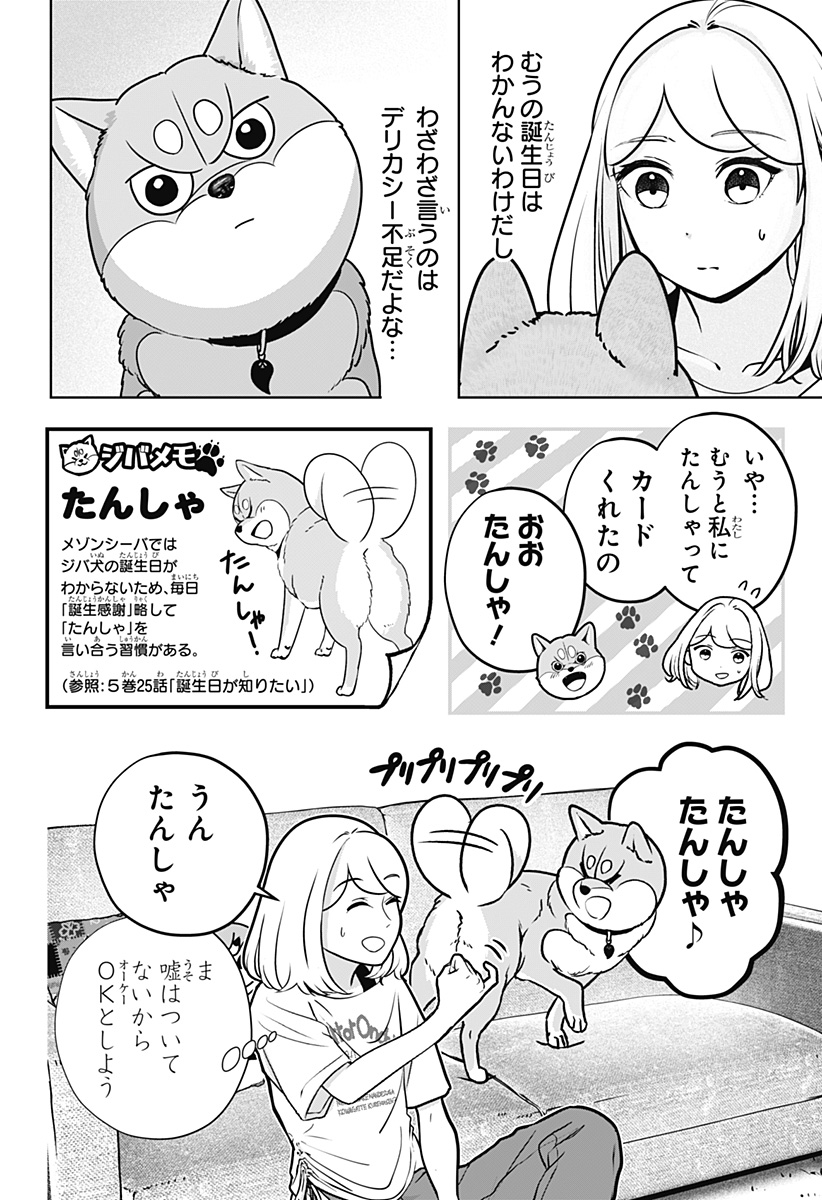 シバつき物件 Chap 57 - Next Chap 58