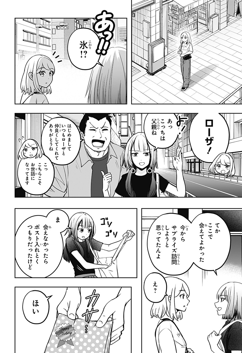 シバつき物件 Chap 57 - Next Chap 58