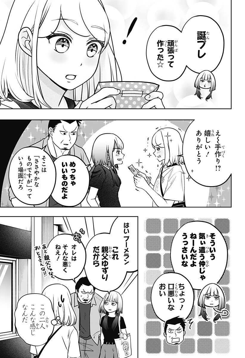 シバつき物件 Chap 57 - Next Chap 58