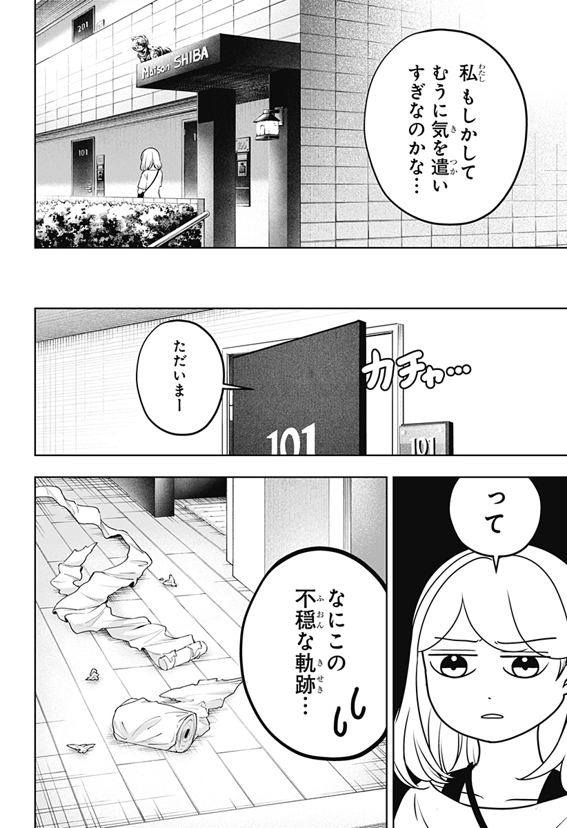 シバつき物件 Chap 57 - Next Chap 58