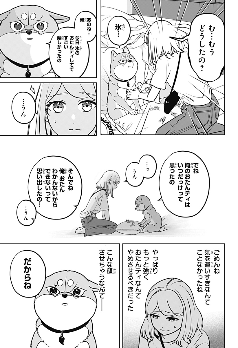 シバつき物件 Chap 57 - Next Chap 58