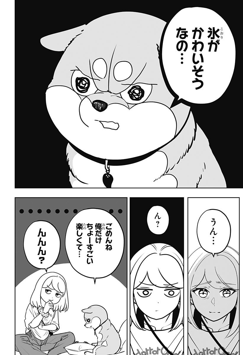 シバつき物件 Chap 57 - Next Chap 58