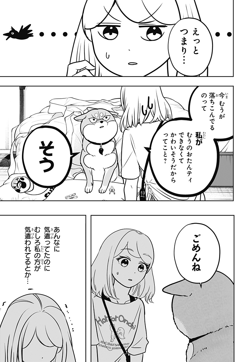 シバつき物件 Chap 57 - Next Chap 58