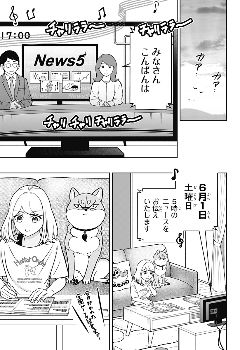 シバつき物件 Chap 57 - Next Chap 58